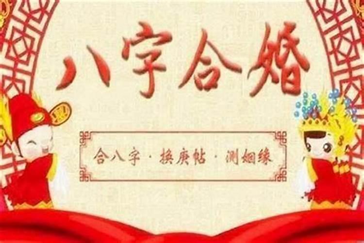 八字合婚如何看合不合财,如何看夫妻合不合财