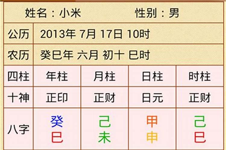 怎么样排四柱看八字,十神八字四柱免费算命