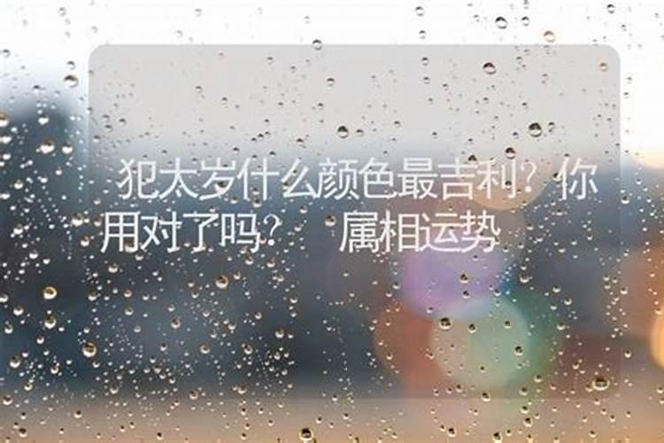 女人犯太岁带什么辟邪最厉害,适合女人的吉祥物