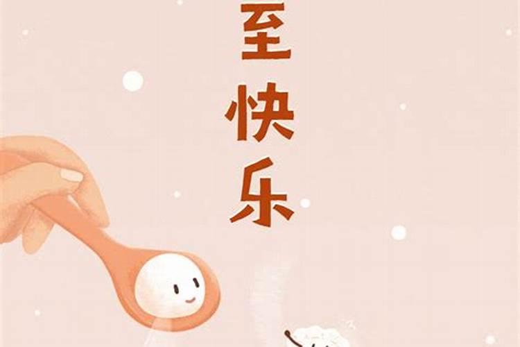 论二十四节气之冬至如何养生？