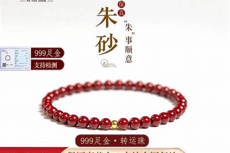本年带朱砂可以吗