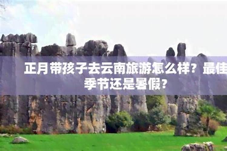 云南过年有什么习俗