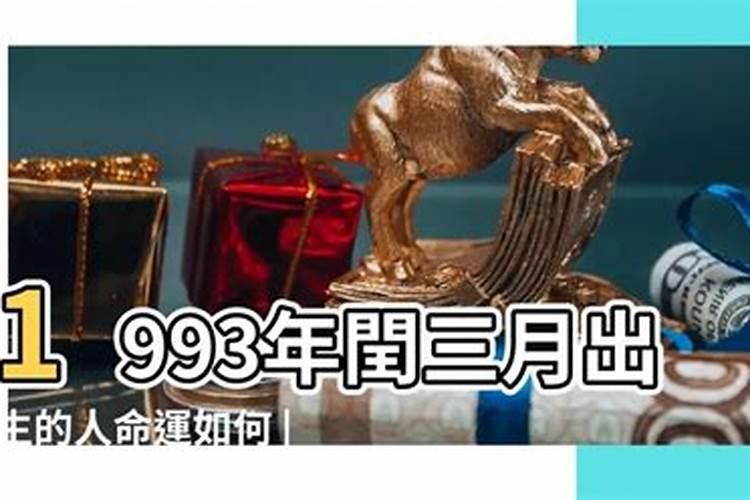 1993年农历十月初一出生的是什么星座？