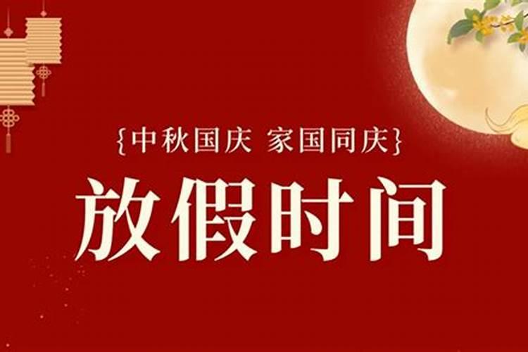 2025年中秋节是几月几日