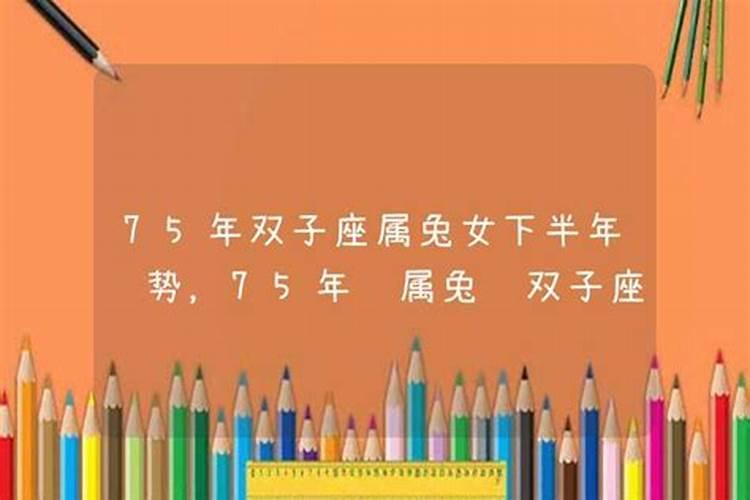 1975年属兔女士[50岁]2025年运势大分析,看看每个月该如何应对