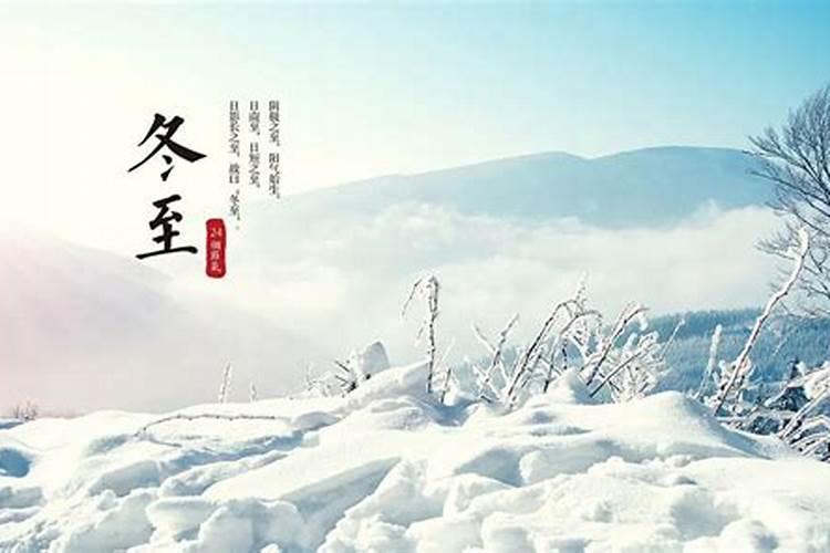 廿四节气中,冬至后面的是什么节气？