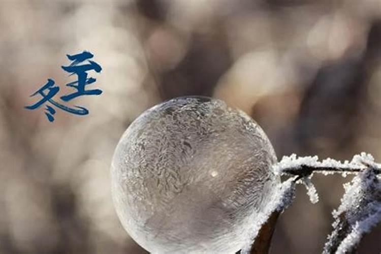 冬至过后还有什么节气