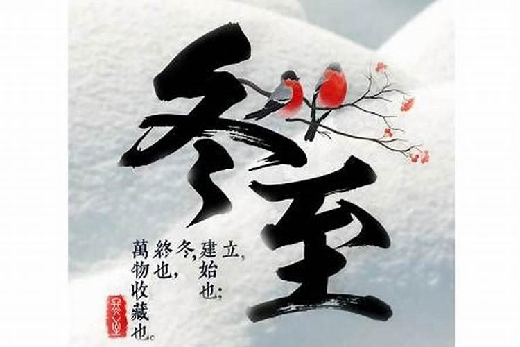 冬至有什么习俗