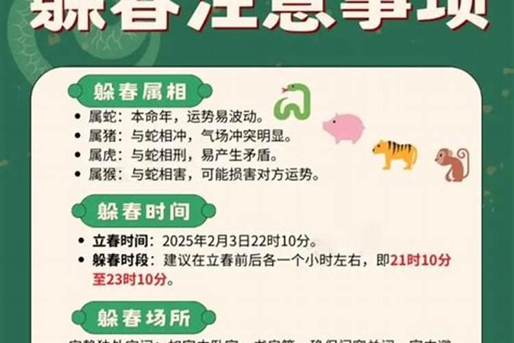 2025立春注意事项及禁忌