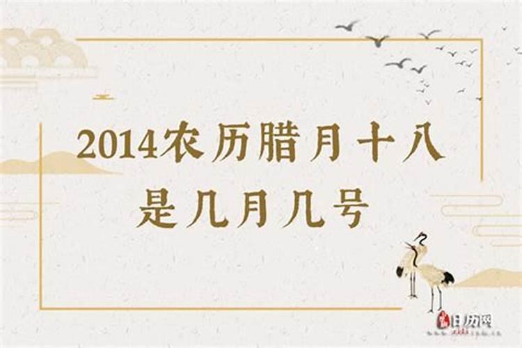 1994年农历腊月十八出生的是什么星座？？