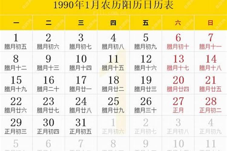 90年属马的阴历6月初6出生的命运如