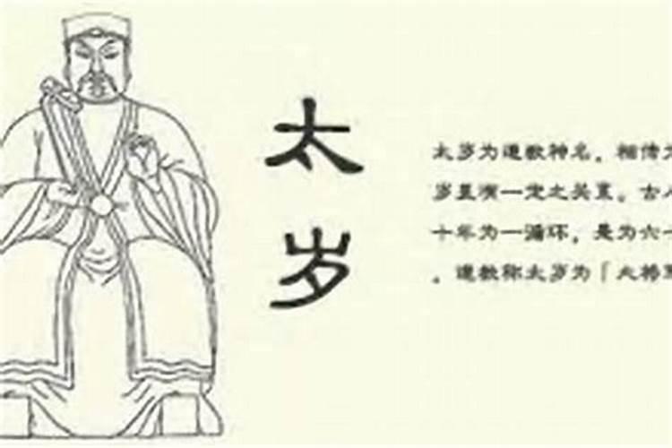 岁破出现是什么意思