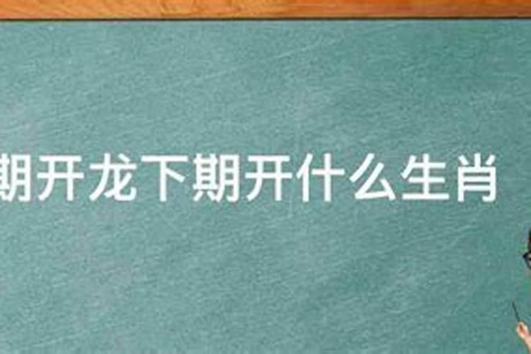 羊后面是什么生肖