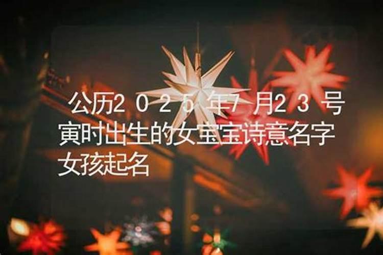 2025年11月15号农历十月初一出生的男孩生辰八字起名