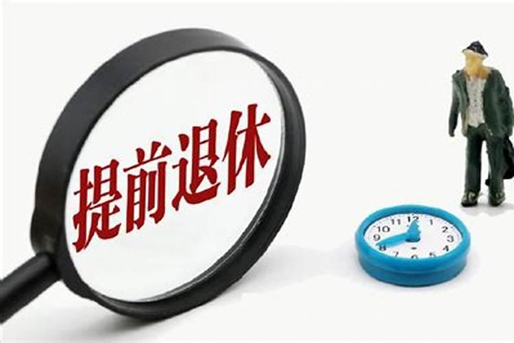 延迟退休年龄计算