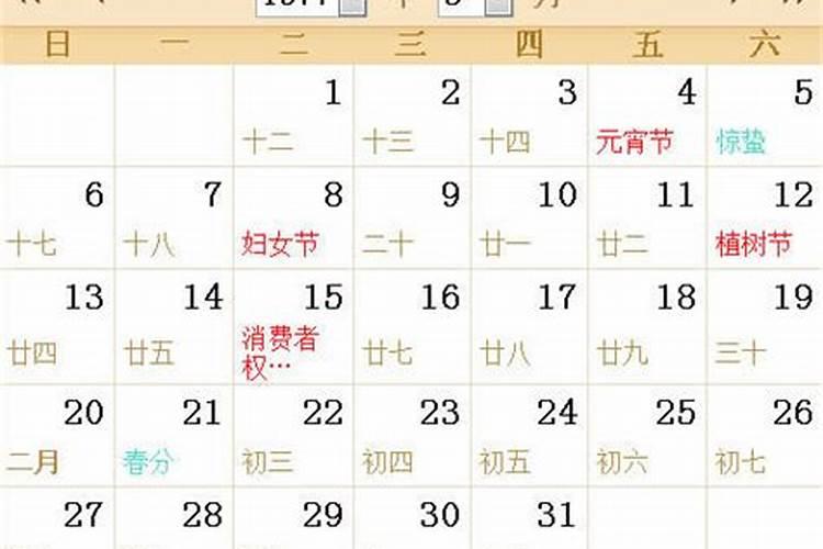 1977年农历9月15日生的是什么命？