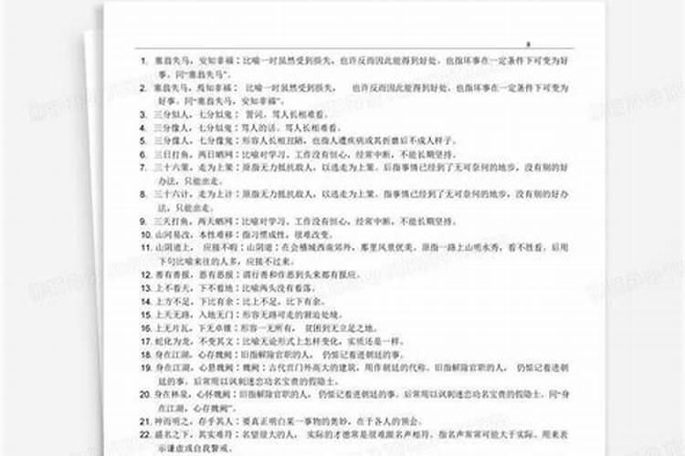 四川话八字什么意思？