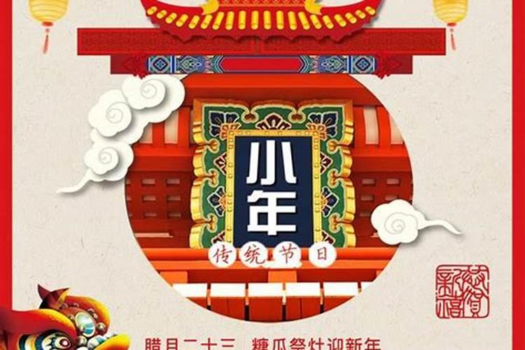 2025年小年是哪一天几月几号 小年夜有什么风俗
