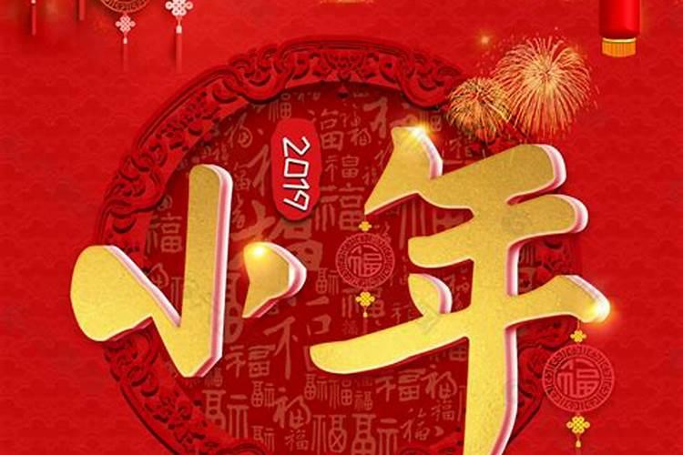小年夜是农历几号 小年夜是指农历的哪一天