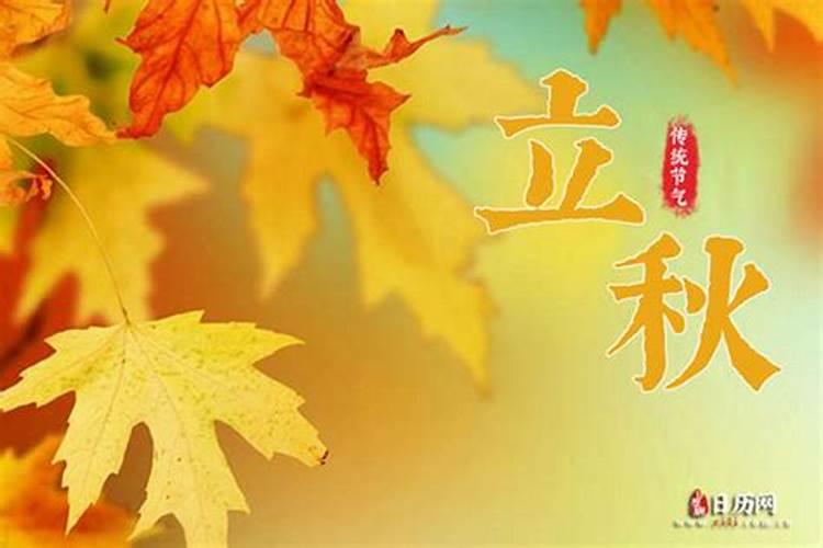 24年几点几分立秋