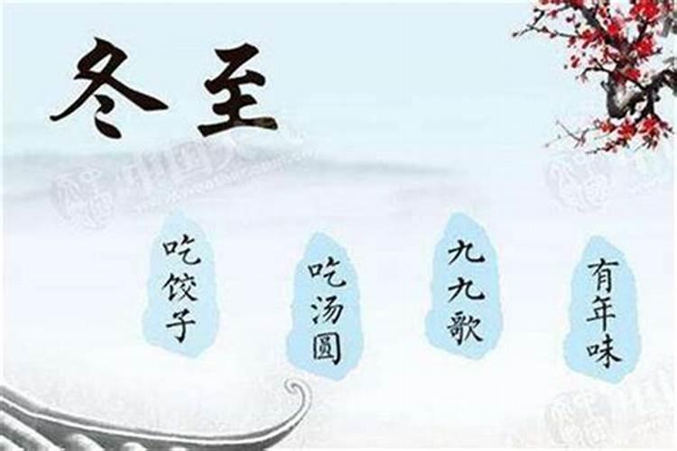 2024年冬至是几月几号几点