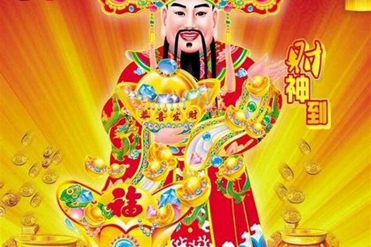 清明供奉什么最旺财神