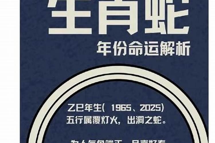 2025属蛇的人一生命运如何2025年属蛇的人事业运势如何