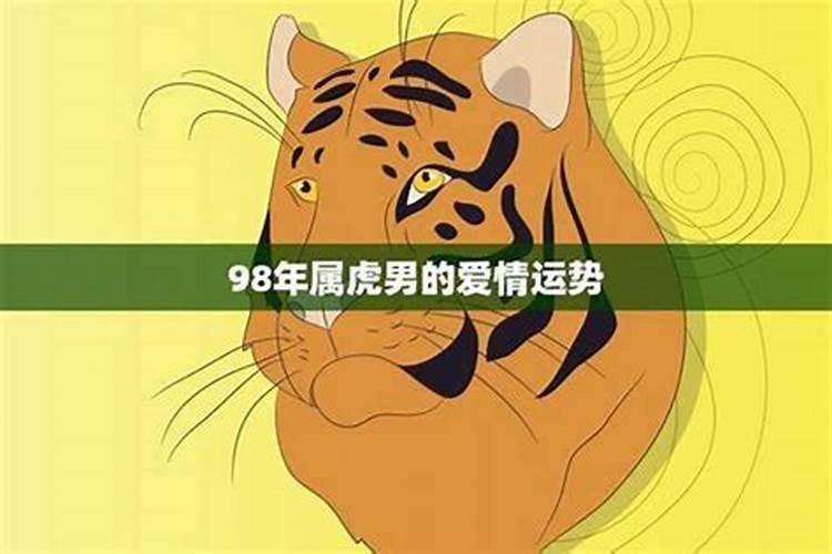 1986年属虎男2025年感情婚姻