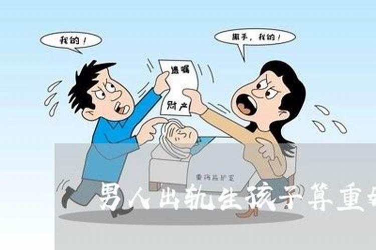 婚外情生子可以判重婚吗