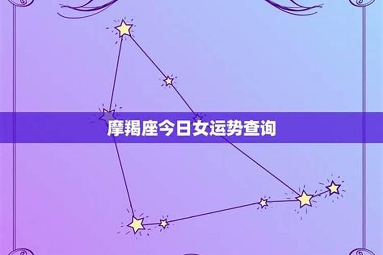 2025年5月13日摩羯座运势