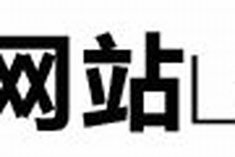 正月十一富贵日 大年十一出生的人命硬吗？