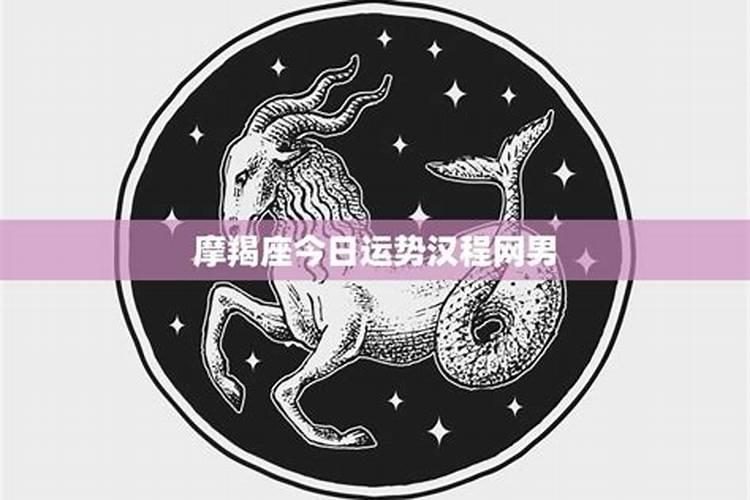 摩羯今明后三天的运势