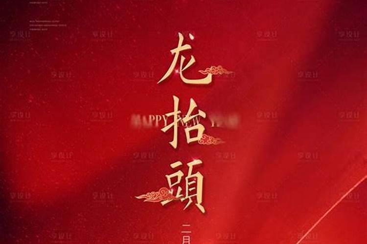 在二月二这个特别的日子要怎么表达祝福呢