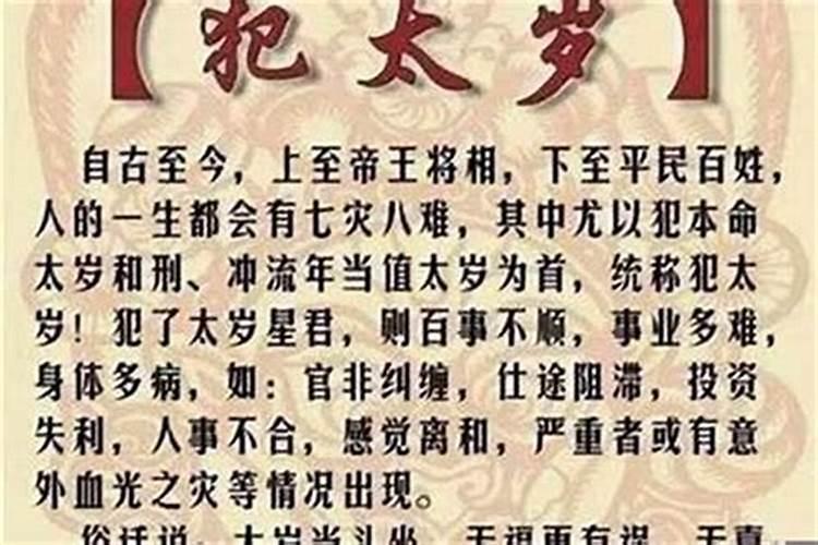 犯太岁和破太岁的区别,犯太岁什么意思如何化解