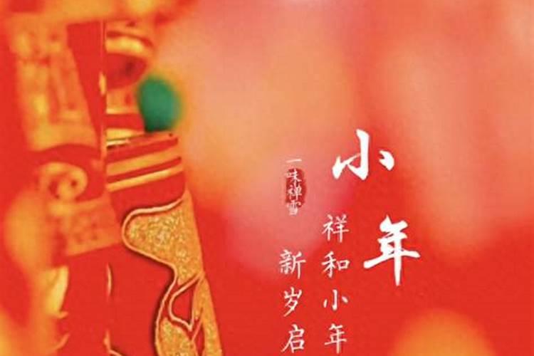 小年是干嘛的 小年的特定风俗是什么