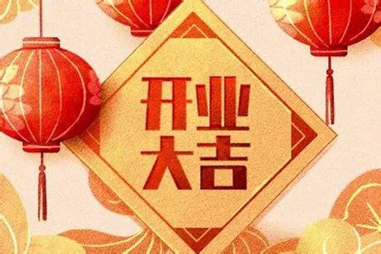 正月哪天开门做生意好2025年