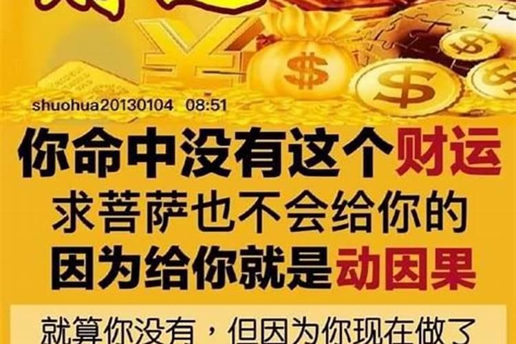 为什么我没有偏财运 如何招偏财