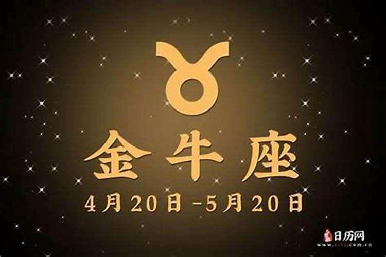 金牛座2024年的全年运势每月运势