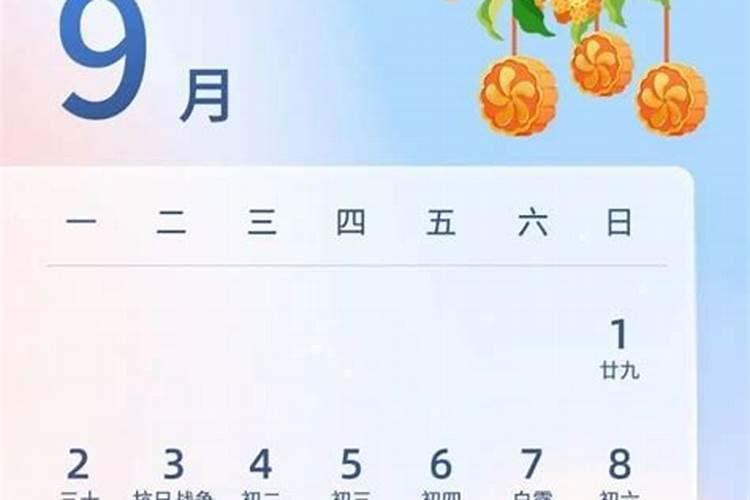 今年的中秋节是几月几号