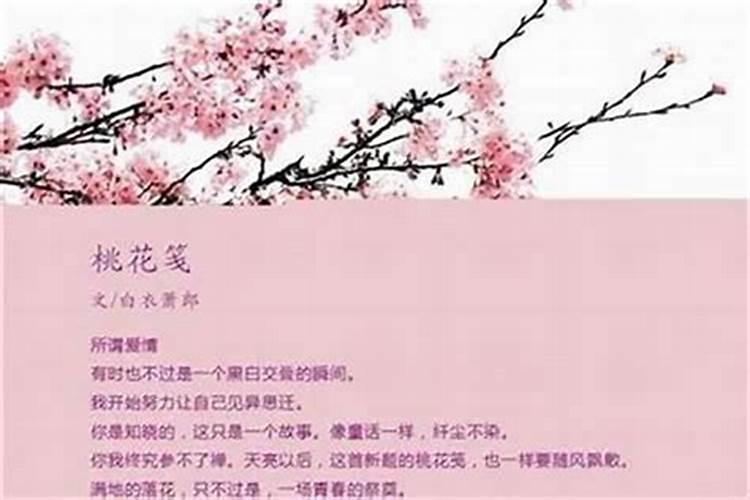 生辰八字姻缘桃花空怎样解释