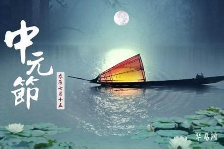2025年中元节是几月几日