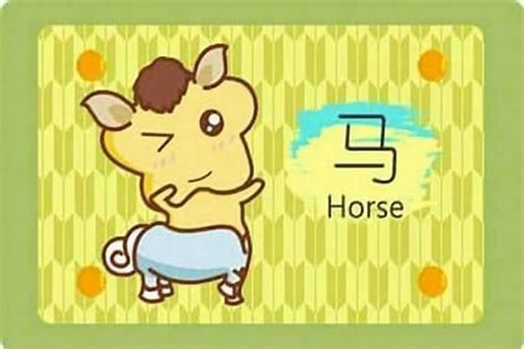 十月出生属马人的运势