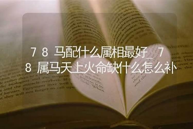 79属羊天上火命缺什么怎么补