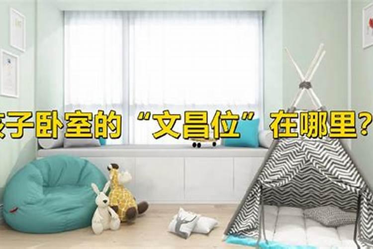 文昌位摆放这些能让你学业进步