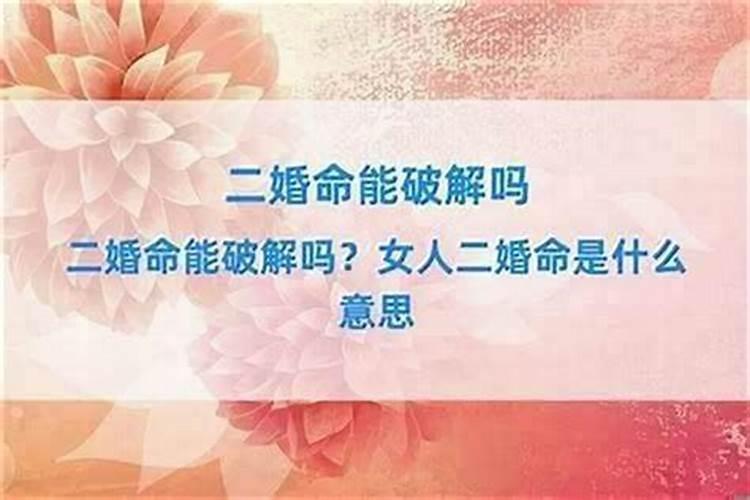 男人八字有双妻的暗示 双妻命格男人的面相？