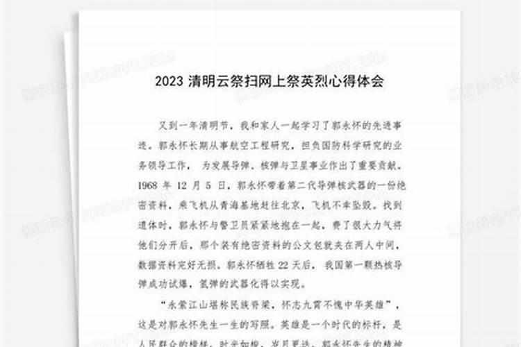 清明节祭祀先人心得感悟5篇