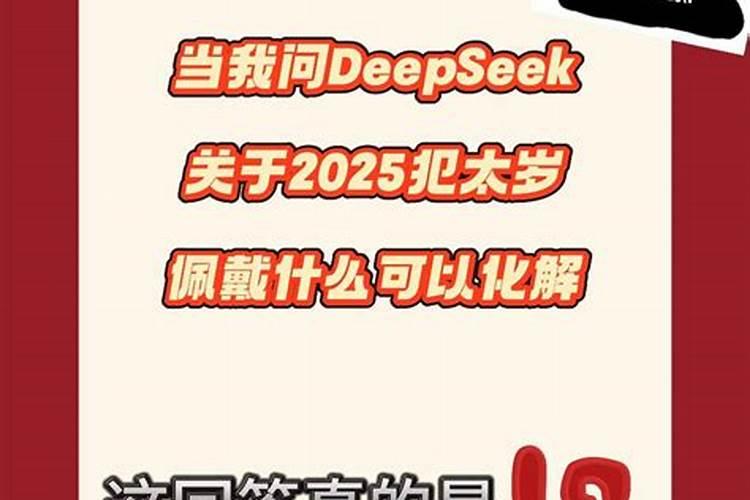 属蛇犯太岁怎么化解