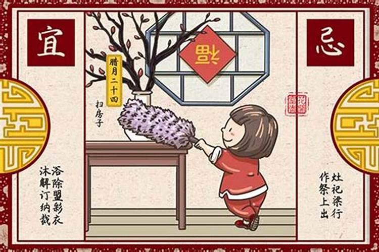 腊月二十四什么习俗