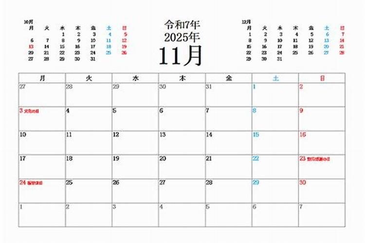 2025年11月27日黄道吉日吗