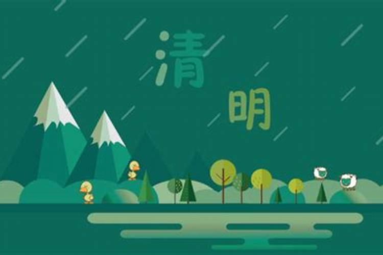 2024年清明节放假是什么时候？